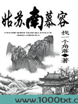 姑苏南慕容