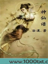 神仙谱图片