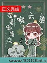 带着御膳房穿六零图片