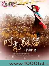 时光驻留图片