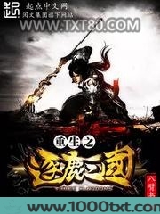 重生之逐鹿三国图片