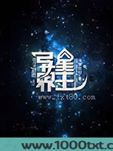 异能星主图片