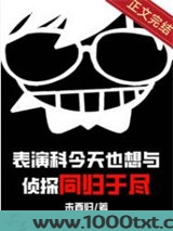 表演科今天也想与侦探同归于尽图片