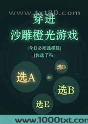 穿进沙雕必死题图片