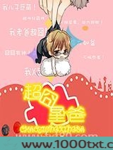 超囧星爸