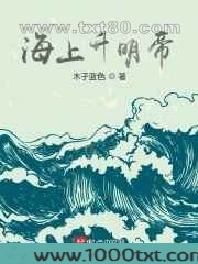 海上升明帝