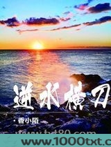 逆水横刀