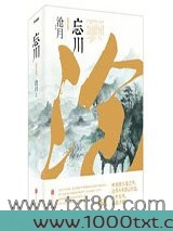 忘川
