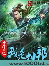 重生之我是刘邦图片