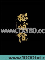 死后变猫的我似乎成为了大佬图片