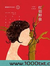 孤独的幸存者1：红如鲜血图片