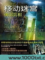 移动迷宫1：找出真相图片