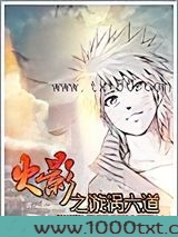 火影之漩涡六道图片