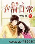 重生之幸福日常图片