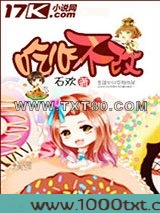 吃心不改图片