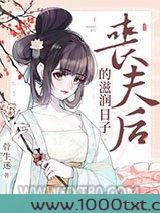 丧夫后的滋润日子