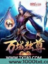 万域独尊系统图片
