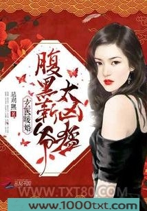 玄医暖婚：腹黑靳爷，太凶猛！图片