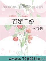 百媚千娇图片