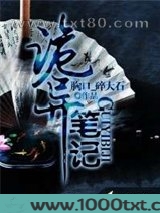 诡异笔记图片