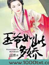 王爷如此多娇图片