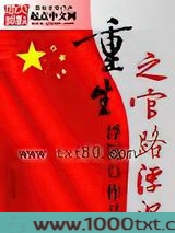 重生之官路浮沉图片