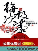 梅次故事