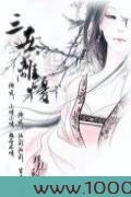 三世离忧图片