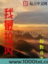 我最拉风