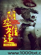 阴孕难违图片