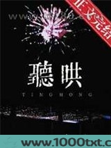 听哄图片