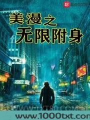 美漫之无限附身
