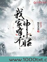 我家有个神小姑图片