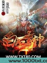 白石主神图片