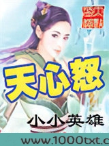 天心怒图片