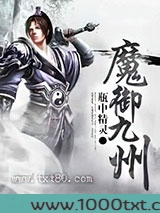魔御九州图片