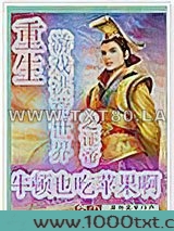 重生游戏洪荒世界之证帝图片