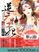 逆天特工妃：废物五小姐图片
