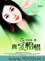 真爱怜惜图片