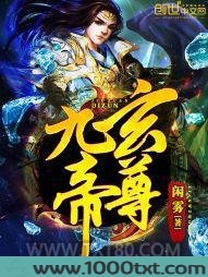 九玄帝尊图片