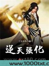 逆天强化图片