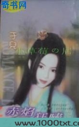赤焰狂啸