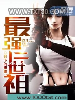 最强二世祖图片
