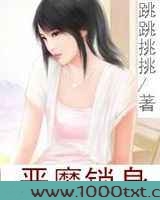 恶魔锁身图片