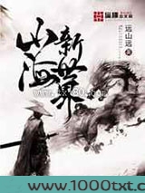 山海新世界图片