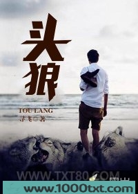 头狼图片