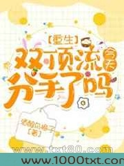 双顶流今天分手了吗[重生]图片
