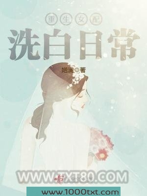 重生女配洗白日常图片