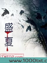 盛夏（作者：牛角弓）