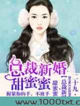 总裁新婚,甜蜜蜜图片